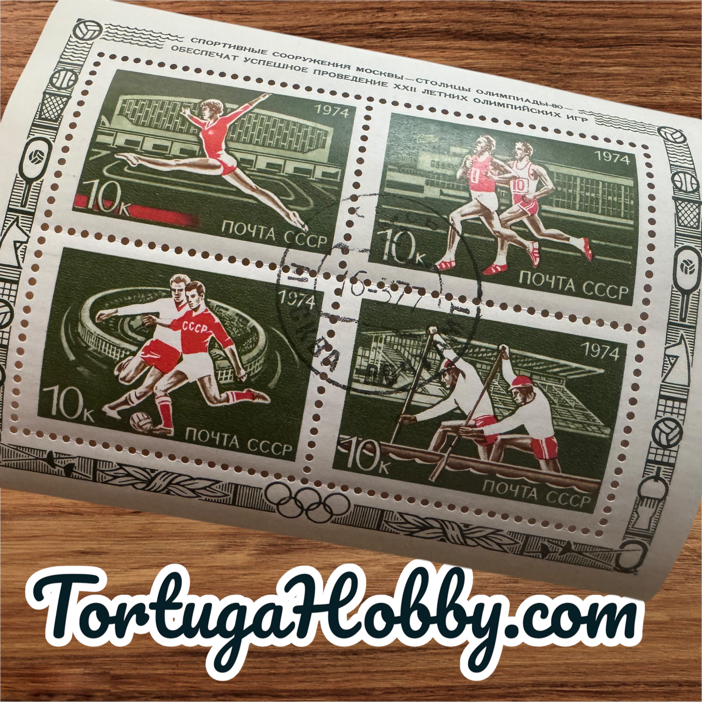 1974 - Russian Stamp - Preparing For 1980 Summer Olympics In Moscow - Soviets